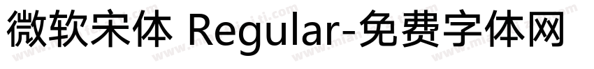 微软宋体 Regular字体转换